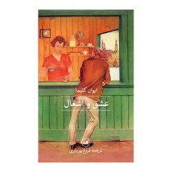 کتاب عشق و آشغال