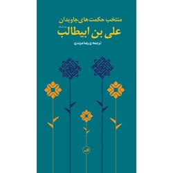 علی بن ابیطالب